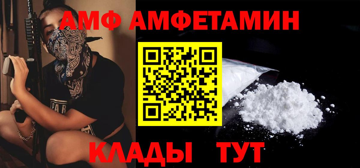 Сергиев Посад  АМФЕТАМИН  Вход с VPN  Amphetamine VHQ 