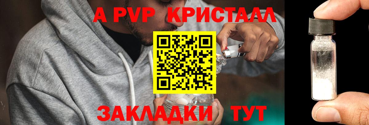 A-PVP VHQ Сергиев Посад