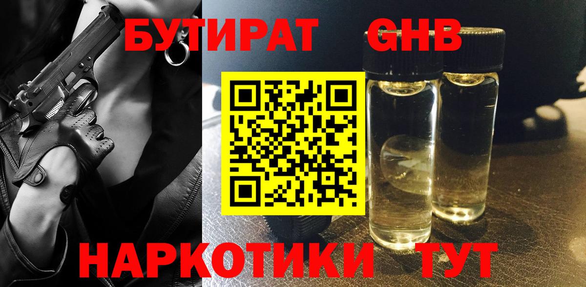Бутират 1.4BDO Сергиев Посад