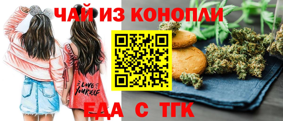 Сергиев Посад  Еда ТГК конопля  Вход с VPN 
