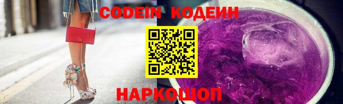 Codein напиток Lean (лин)  Вход с VPN  Кодеиновый сироп Lean напиток Lean (лин)  Сергиев Посад 