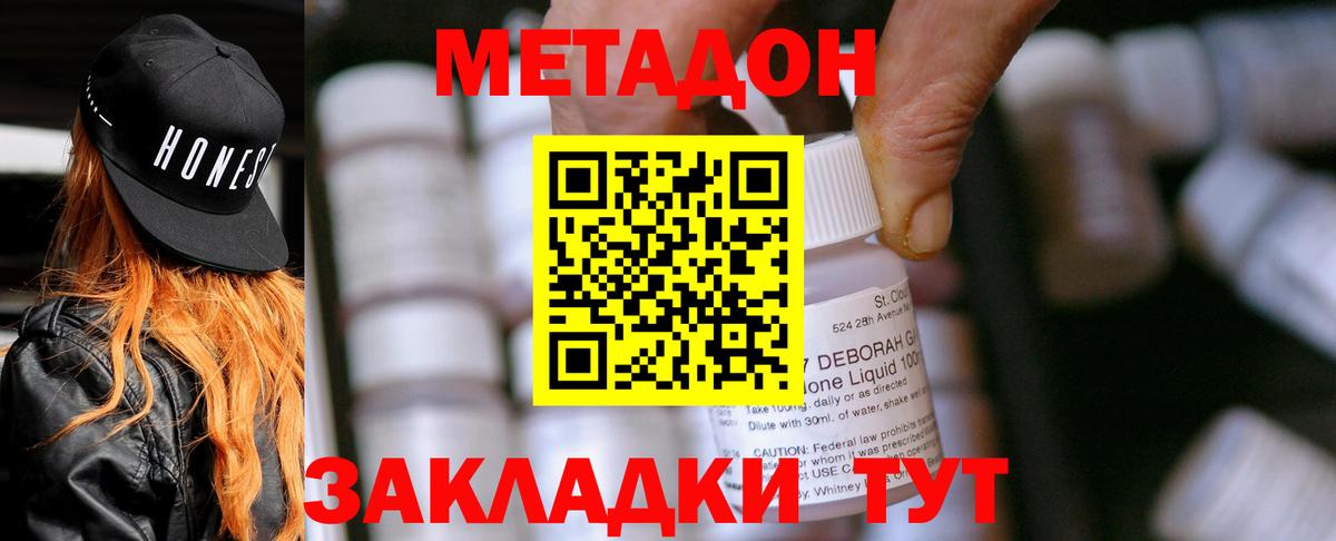 МЕТАДОН VHQ Сергиев Посад